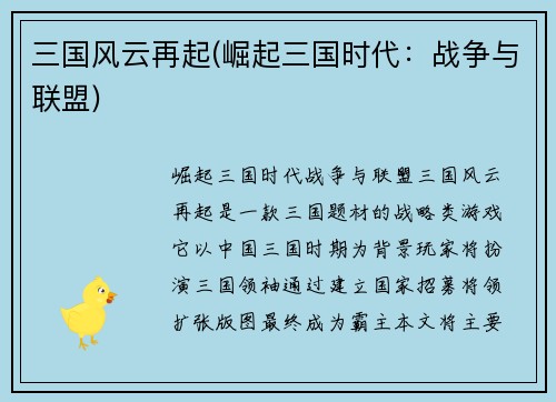三国风云再起(崛起三国时代：战争与联盟)