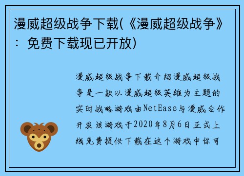 漫威超级战争下载(《漫威超级战争》：免费下载现已开放)