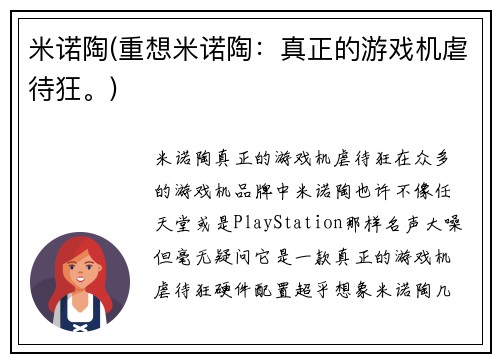 米诺陶(重想米诺陶：真正的游戏机虐待狂。)