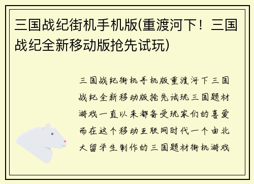 三国战纪街机手机版(重渡河下！三国战纪全新移动版抢先试玩)