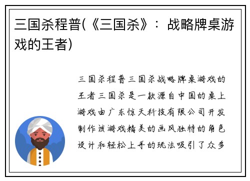 三国杀程普(《三国杀》：战略牌桌游戏的王者)