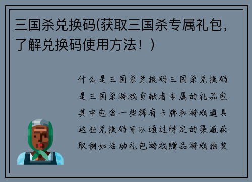 三国杀兑换码(获取三国杀专属礼包，了解兑换码使用方法！)
