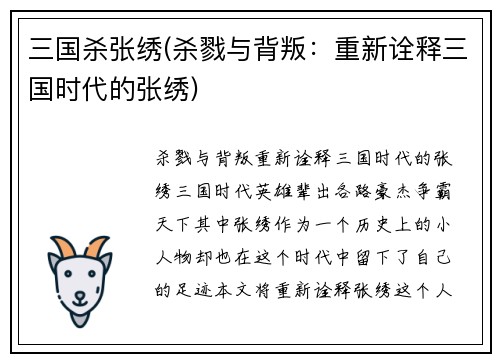 三国杀张绣(杀戮与背叛：重新诠释三国时代的张绣)