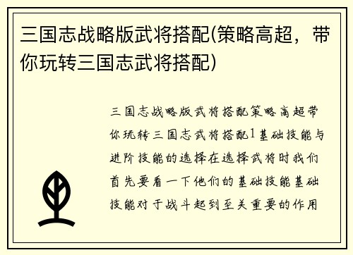 三国志战略版武将搭配(策略高超，带你玩转三国志武将搭配)