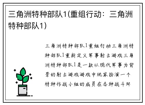 三角洲特种部队1(重组行动：三角洲特种部队1)