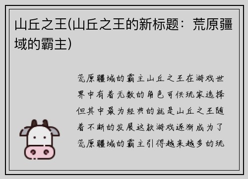 山丘之王(山丘之王的新标题：荒原疆域的霸主)