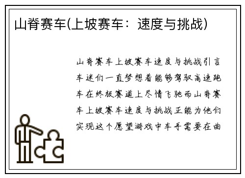 山脊赛车(上坡赛车：速度与挑战)
