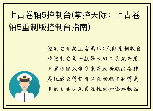 上古卷轴5控制台(掌控天际：上古卷轴5重制版控制台指南)