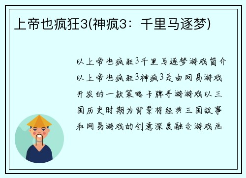 上帝也疯狂3(神疯3：千里马逐梦)