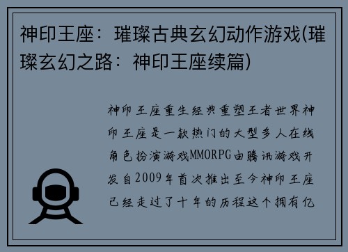 神印王座：璀璨古典玄幻动作游戏(璀璨玄幻之路：神印王座续篇)
