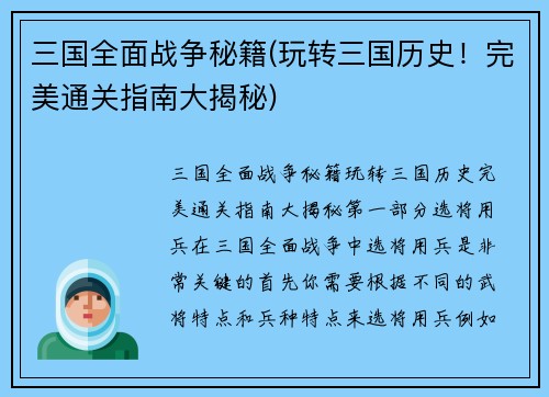 三国全面战争秘籍(玩转三国历史！完美通关指南大揭秘)