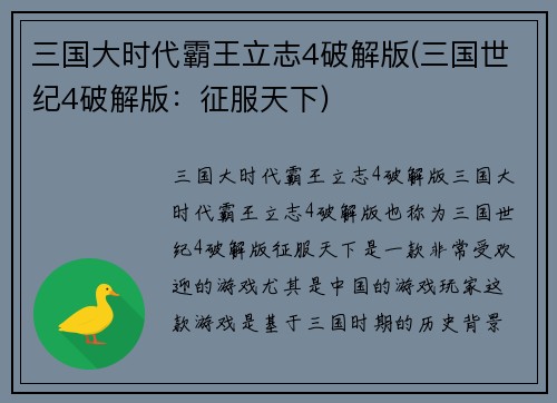 三国大时代霸王立志4破解版(三国世纪4破解版：征服天下)