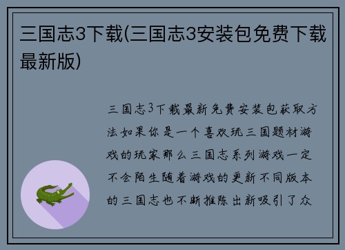 三国志3下载(三国志3安装包免费下载最新版)