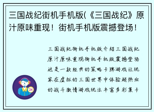 三国战纪街机手机版(《三国战纪》原汁原味重现！街机手机版震撼登场！)