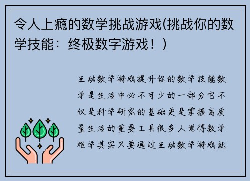 令人上瘾的数学挑战游戏(挑战你的数学技能：终极数字游戏！)