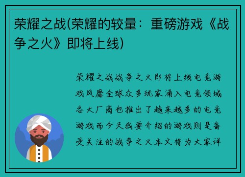 荣耀之战(荣耀的较量：重磅游戏《战争之火》即将上线)