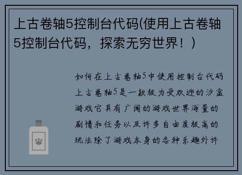 上古卷轴5控制台代码(使用上古卷轴5控制台代码，探索无穷世界！)