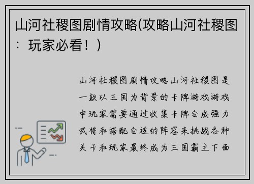 山河社稷图剧情攻略(攻略山河社稷图：玩家必看！)