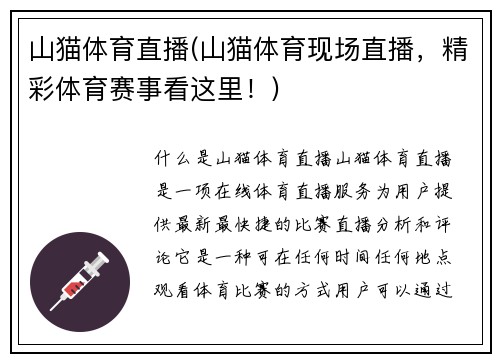 山猫体育直播(山猫体育现场直播，精彩体育赛事看这里！)